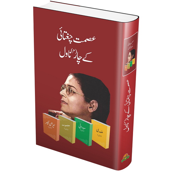 Asmat Chugtai kay char novel