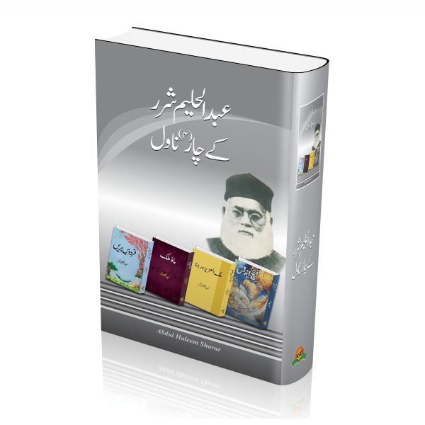 Abdul Haleem Sharer kay char novel