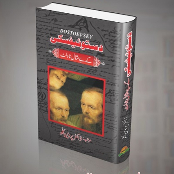 Fiudard Fiski kay bay misal novlet