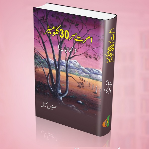 Amratsar-30 kilometer