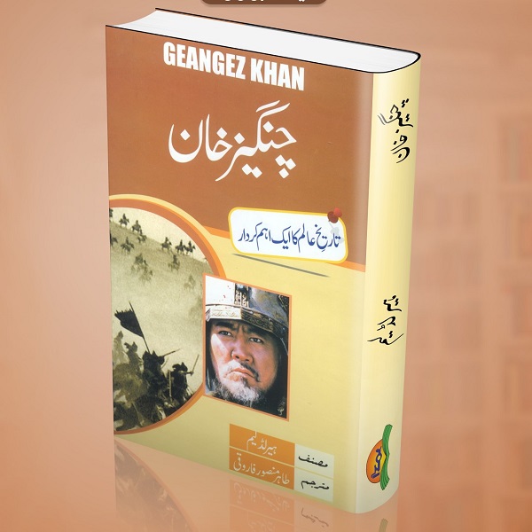 Changaiz Khan -  چنگیز خان