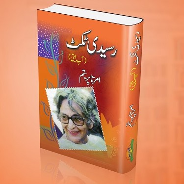 Raseedi ticket -  رسیدی ٹکٹ 