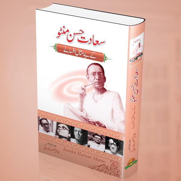 Sadat Hassan Mintoo kay bay misal afsanay
