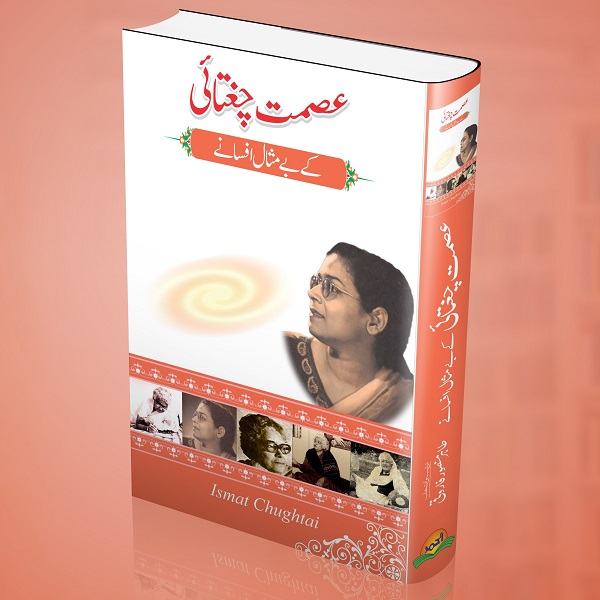 Asmat Chugtai kay bay misal afsanay