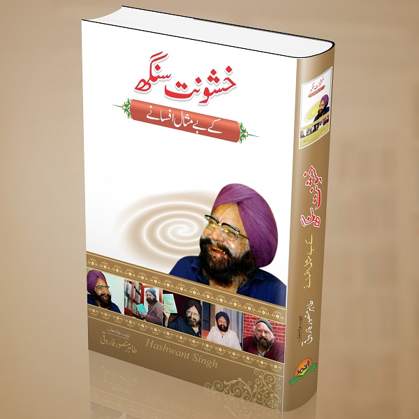 Khushwant Singh kay bay misal afsanay