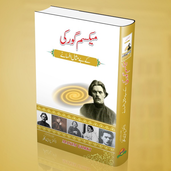 Mazim Gaurki kay bay misal afsanay