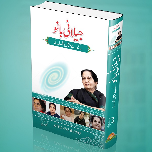 Jilani Bano kay bay misal afsanay