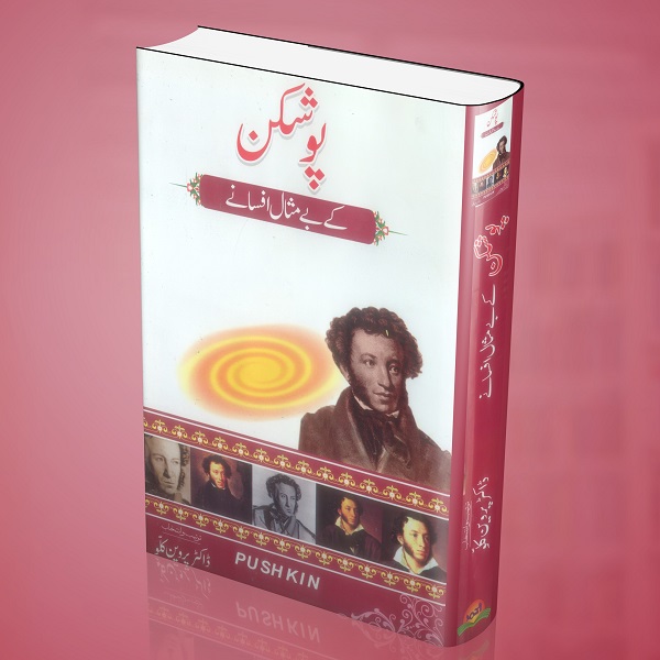 Poshkan kay bay misal afsanay