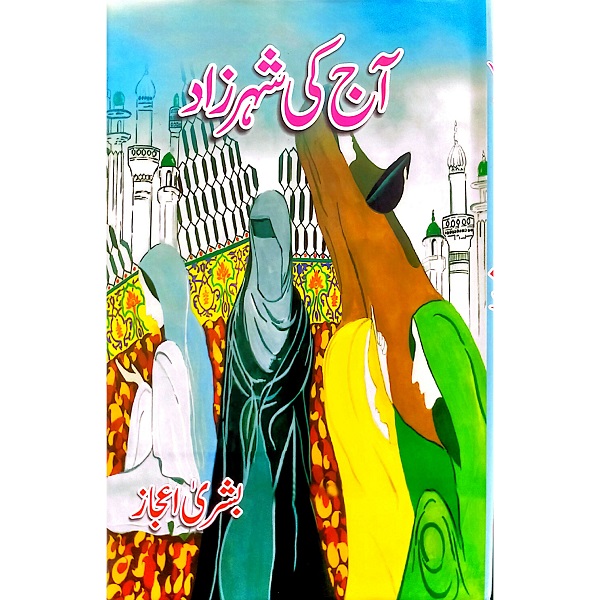 Aaj ki shehar zad