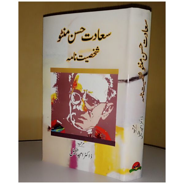 Sadat Hassan Mintoo shakhsiyat nama