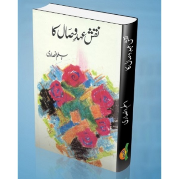 Naqsh ehad o wisal ka