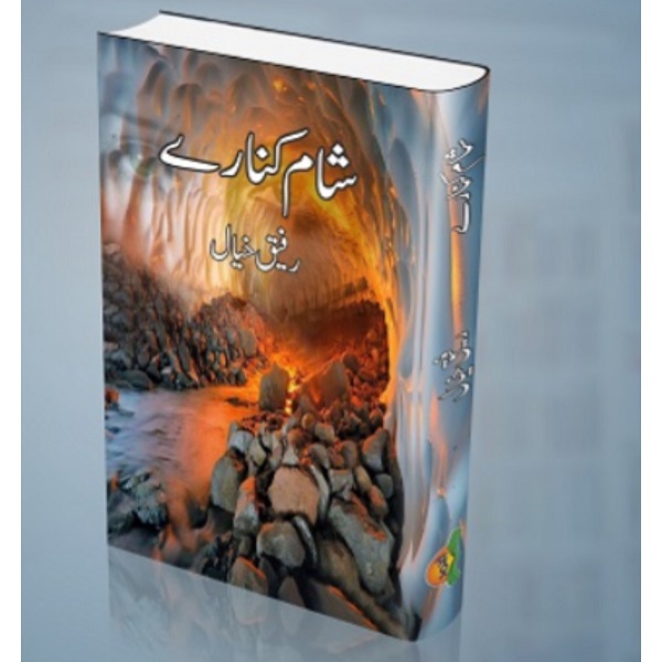 Shaam kinaray