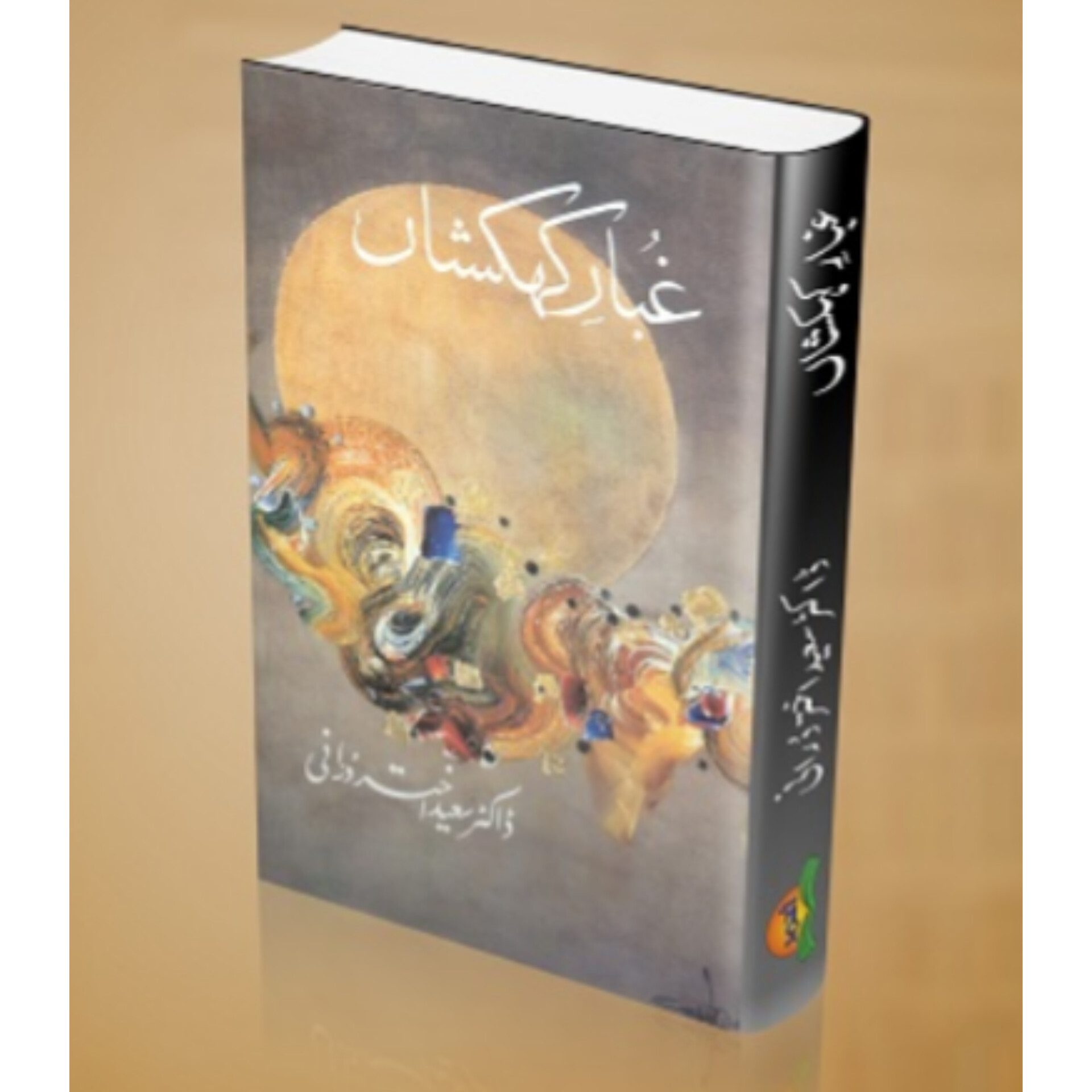 Gubar e kehkishan