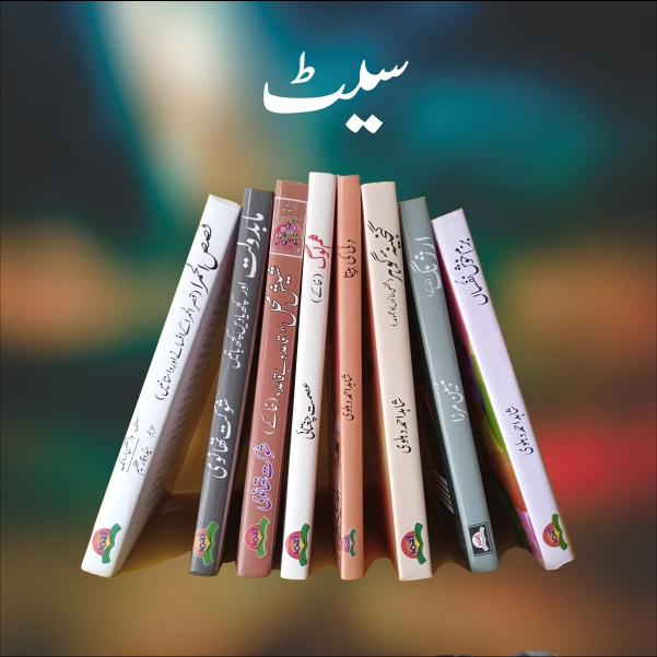 Classicy Adab ki Books ka Set